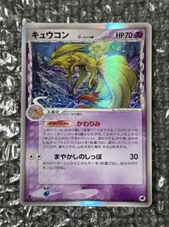 ポケカ キュウコンδ-デルタ種 030/068 1ED さいはての攻防
