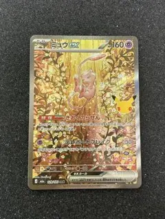 [極美品]ミュウexSAR 30th CELEBRATION センタリング完璧