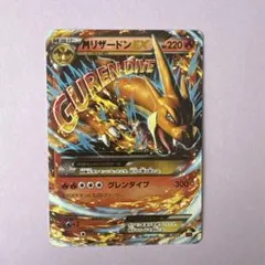 MリザードンEX RR XY BREAK コンセプトパック ポケットモンスター