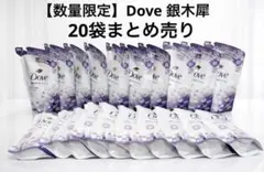 【数量限定】Doveダヴ ギンモクセイ 銀木犀　320g×20袋 ボディソープ