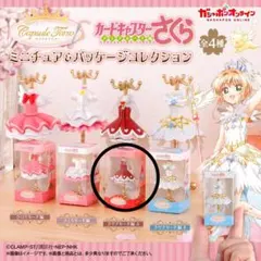 カードキャプターさくら ミニチュア＆パッケージコレクション クリアカード編A