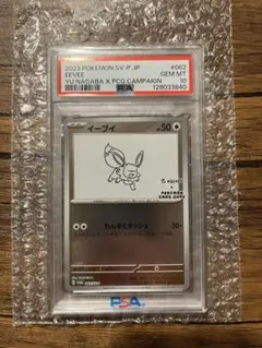 2023年 ポケモンカード イーブイ #062 PSA10