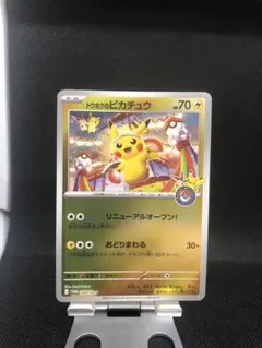 トウホクのピカチュウ 未開封 プロモ スペシャルbox ポケモンセンター