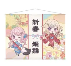 2026年最新】ヒメヒナ タペストリーの人気アイテム - メルカリ