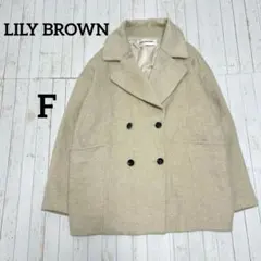 LILY BROWN リリーブラウン Pコート ダブルコート ジャケット 【F】