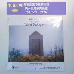 ★中川大志撮影 ≪2026年カレンダー≫ フジサンケイグループ