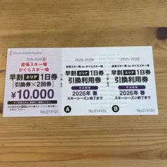 2026年最新】かぐら 早割の人気アイテム - メルカリ