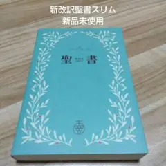 聖書 人文