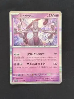 2026年最新】ミュウツー 150/165の人気アイテム - メルカリ