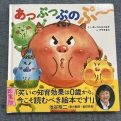 あっぷっぷのぷ～