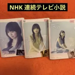 NHK 純情きらり 完全版 DVD-BOX1-3 全巻セット DVD13枚 - メルカリ