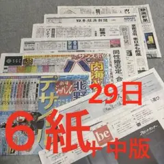 SUPER EIGHT 有岡大貴　日本経済新聞　朝日新聞
