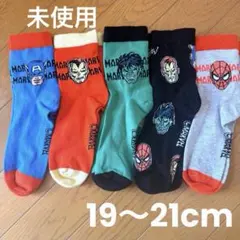 マーベルキャラクター キッズ靴下 5足セット　19〜21cm