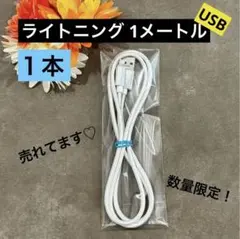 USB ライトニング ケーブル 1m 急速充電 高耐久 iPhone iPad