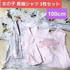 3枚　ミニーマウス　ペガサス長袖　カットソー 100cm　長袖シャツ　肌着
