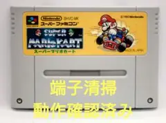 【動作確認済み】SFC レトロゲーム　スーパーマリオカート　ヤケ有り
