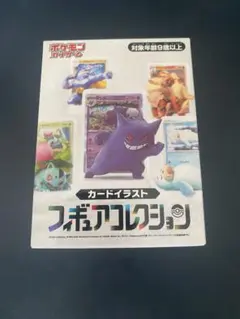 ポケモンカード　フィギュアコレクション