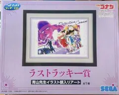 名探偵コナン ラッキーくじ ラスト ラッキー賞 額縁入りアート