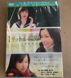 1リットルの涙 DVD