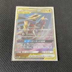 ガブリアス&ギラティナGX RR サン&ムーン ハイクラスパック タッグ