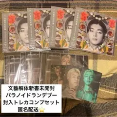 原因は自分にある。 パラノイドランデブー 文藝解体新書 吉澤要人 盤 7枚セット