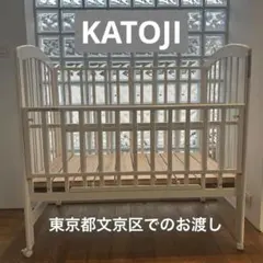 カトージ　ハイポジションベビーベッド アーチ（ホワイト）