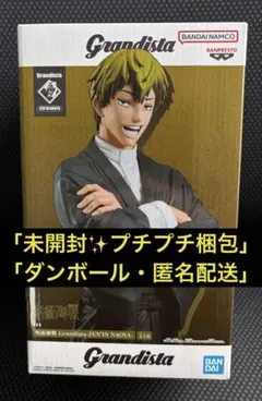 呪術廻戦 Grandista 禪院直哉 フィギュア