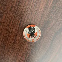 【最終値下げ】ハイキュー　烏野高校　校章ピンバッジ