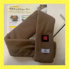 ネックウォーマー　電熱ネックウォーマー　チョコザップ