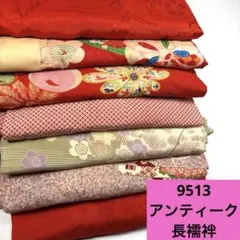 長襦袢  アンティーク アンティーク長襦袢