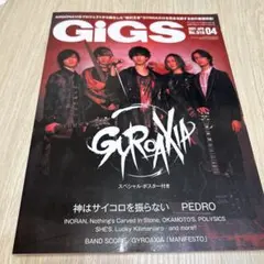 GiGS ギグス 2021年4月号 GYROAXIA表紙 バンドスコア付