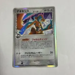 デオキシス HP70 035/052 デルタ種 デオキシス δ－デルタ種 ☆ [ホロンの幻影] 037/052 買取 | ポケモン
