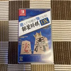 遊んで将棋が強くなる!銀星将棋DX Switch