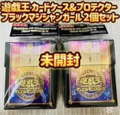 遊戯王 ブラックマジシャンガール カードケース スリーブ 2点セット