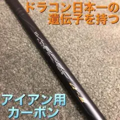 新品☆ドラコン日本一のDNAからの飛び! ワークスゴルフ Vスペック3