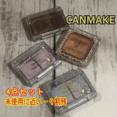 キャンメイク　アイシャドウ4点セット　未使用に近い〜９割残