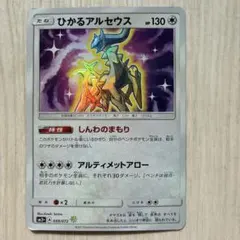 2025年最新】ひかるアルセウスの人気アイテム - メルカリ