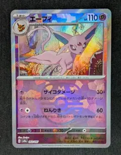 プ*。様 美品！ テラスタルフェス マスターボール エーフィ