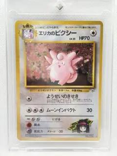 ARS10】ポケモンカード 旧裏 エリカのピクシー 渦巻きホロ 全面ホロ