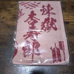 鬼滅の刃 煉獄杏寿郎フェイスタオル