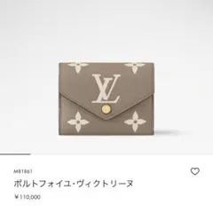 【最終値下 先着】LOUIS VUITTON ポルトフォイユ・ヴィクトリーヌ