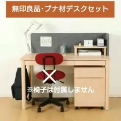 2026年最新】無印良品 子ども用学習机・椅子の人気アイテム - メルカリ