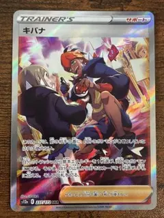 キバナ SAR S12a VSTARユニバース 237/172 - メルカリ