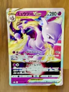 2026年最新】ミュウツーVstarの人気アイテム - メルカリ