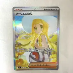 傷アリ特価】リーリエの決心 sar 091/063 - メルカリ