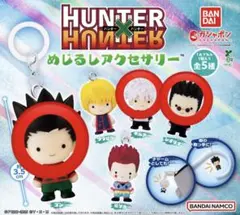 HUNTER×HUNTER めじるしアクセサリー　ハンターハンター　ゴン　キルア