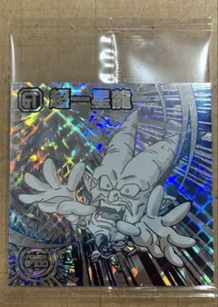 ドラゴンボール超戦士シールウエハース 15 超一星龍 シークレット 未開封