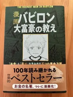 漫画 バビロン 大富豪の教え