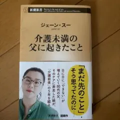 介護未満の父に起きたこと