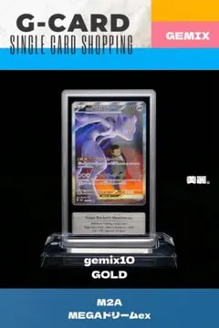 【メガドリームex】 ロケット団のミュウツーex《gemix10-GOLD》